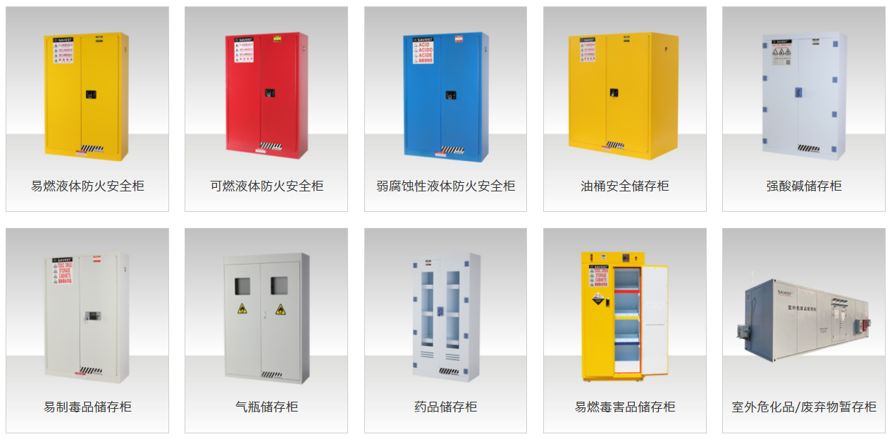 图片 47 实验室危化品防火安全柜