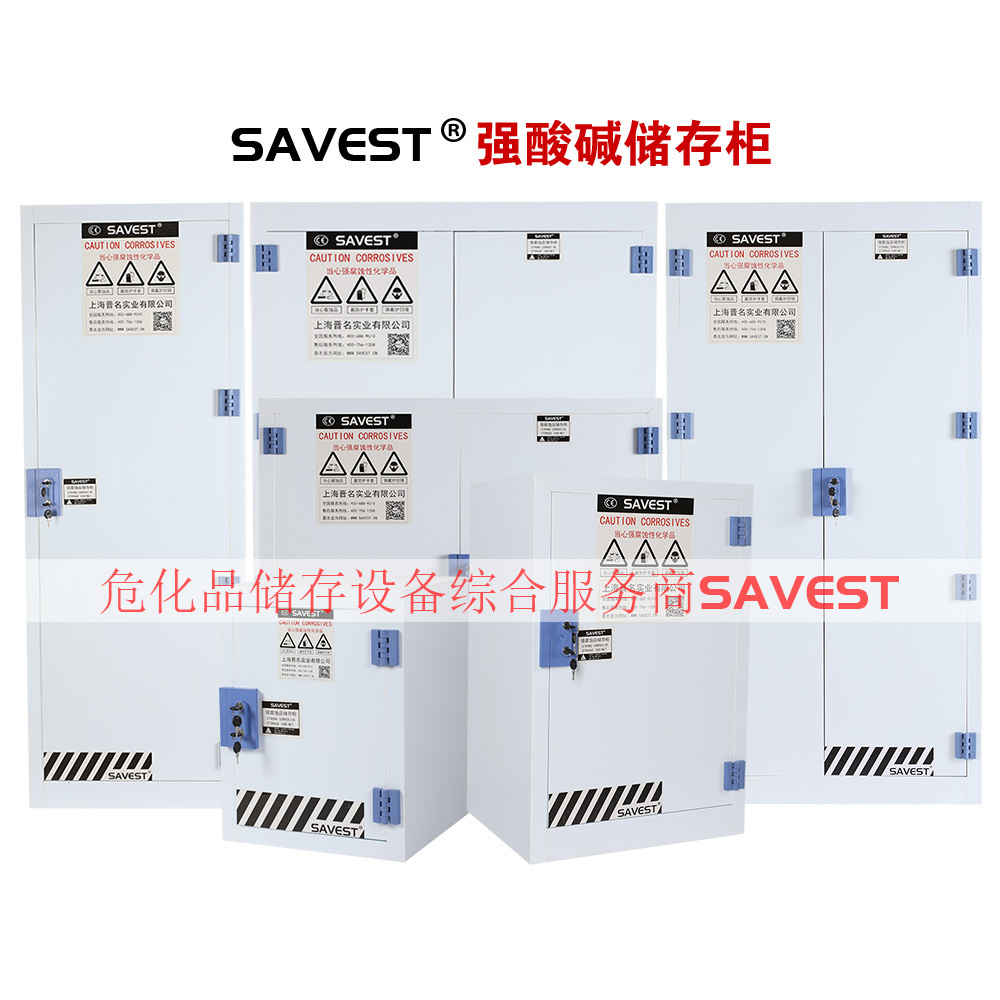 图片 2 强酸强碱储存柜