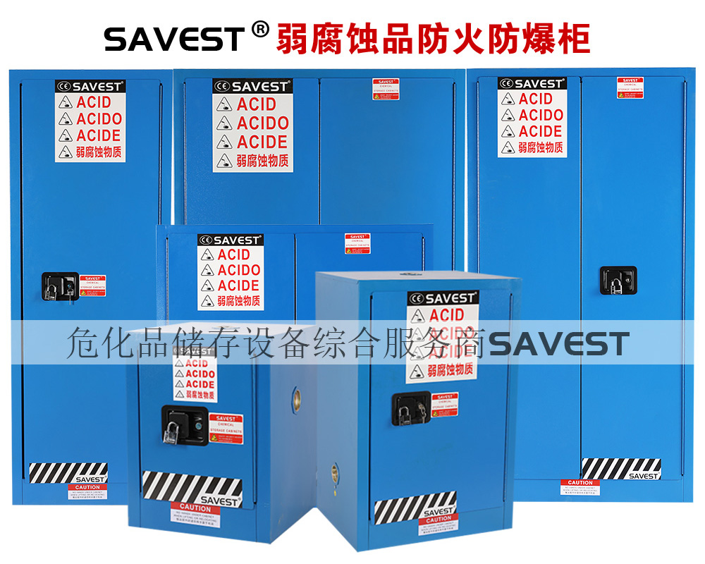 弱腐蚀性品防火防爆柜 图片 4