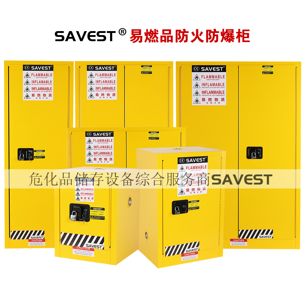 图片 1 易燃品危化品柜