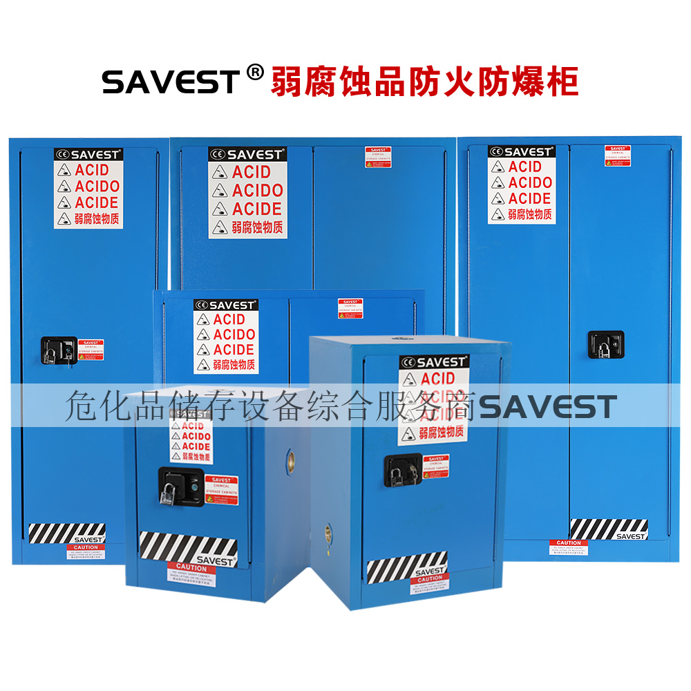 图片 3 弱腐蚀品柜