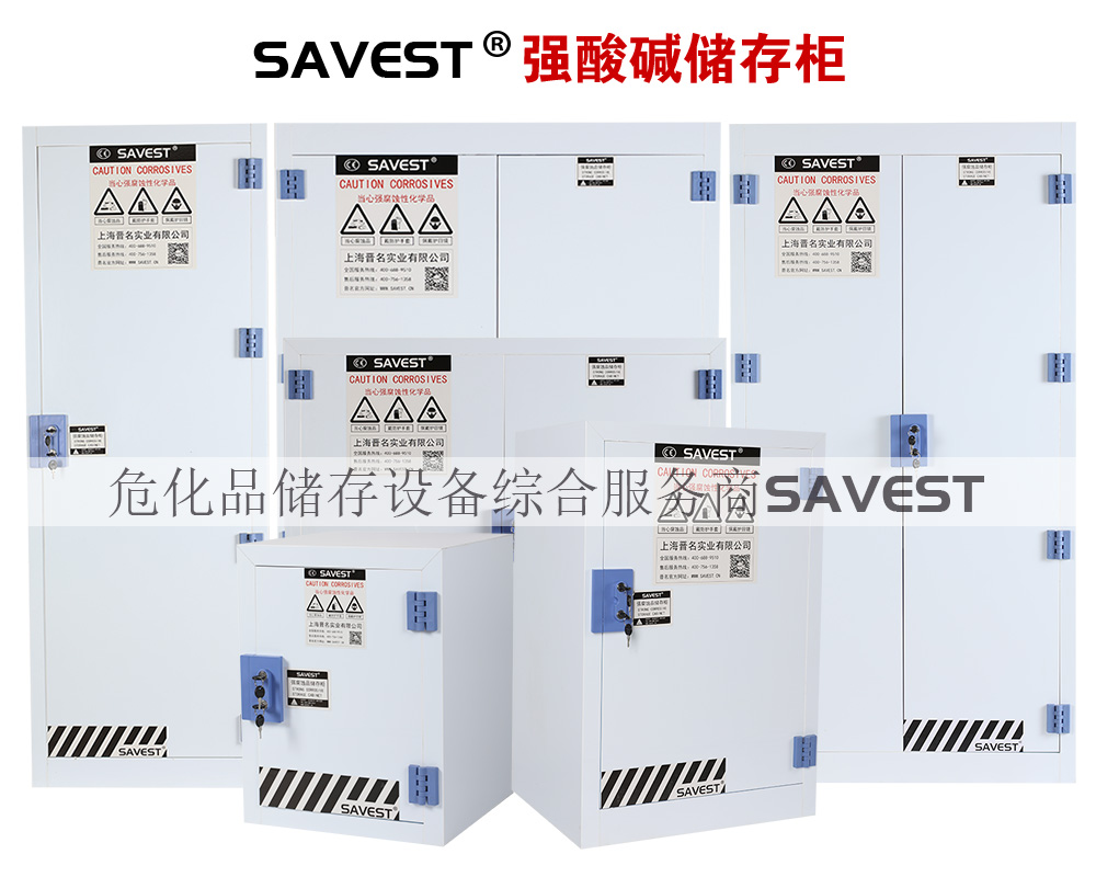 图片 5 强酸碱储存柜